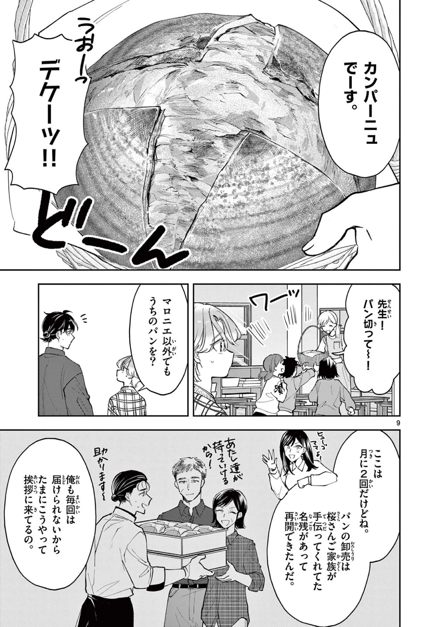 麦香るふたり 第24話 - 9