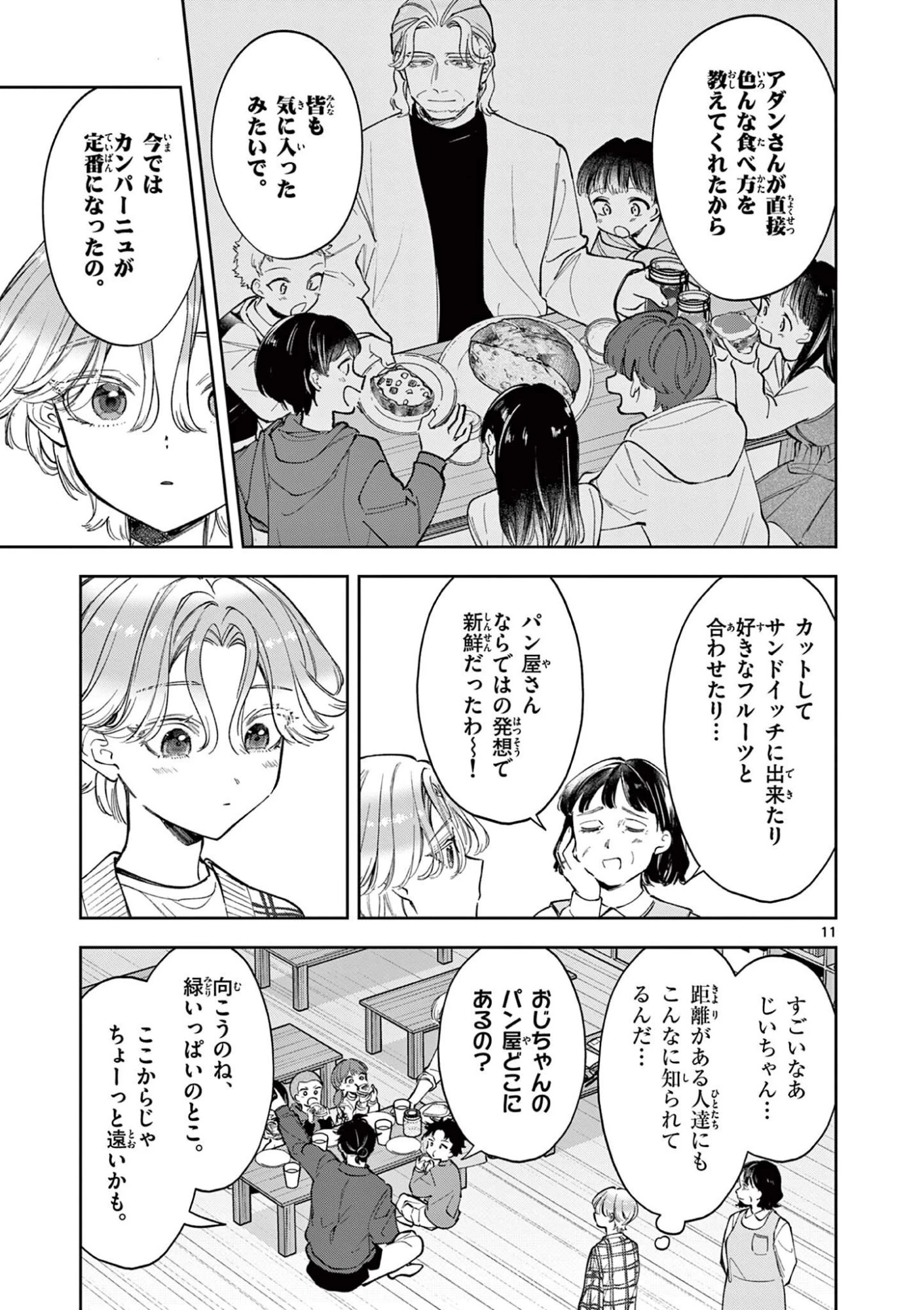 麦香るふたり 第24話 - 11