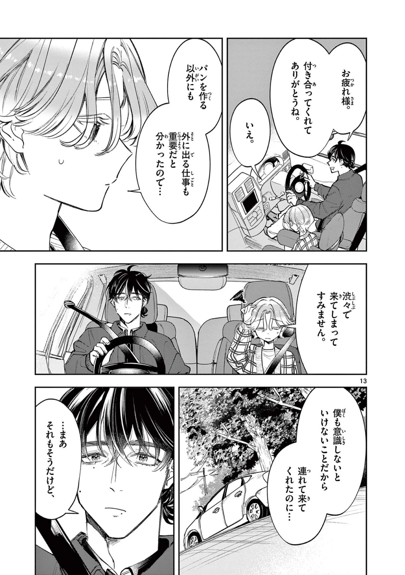 麦香るふたり 第24話 - 13