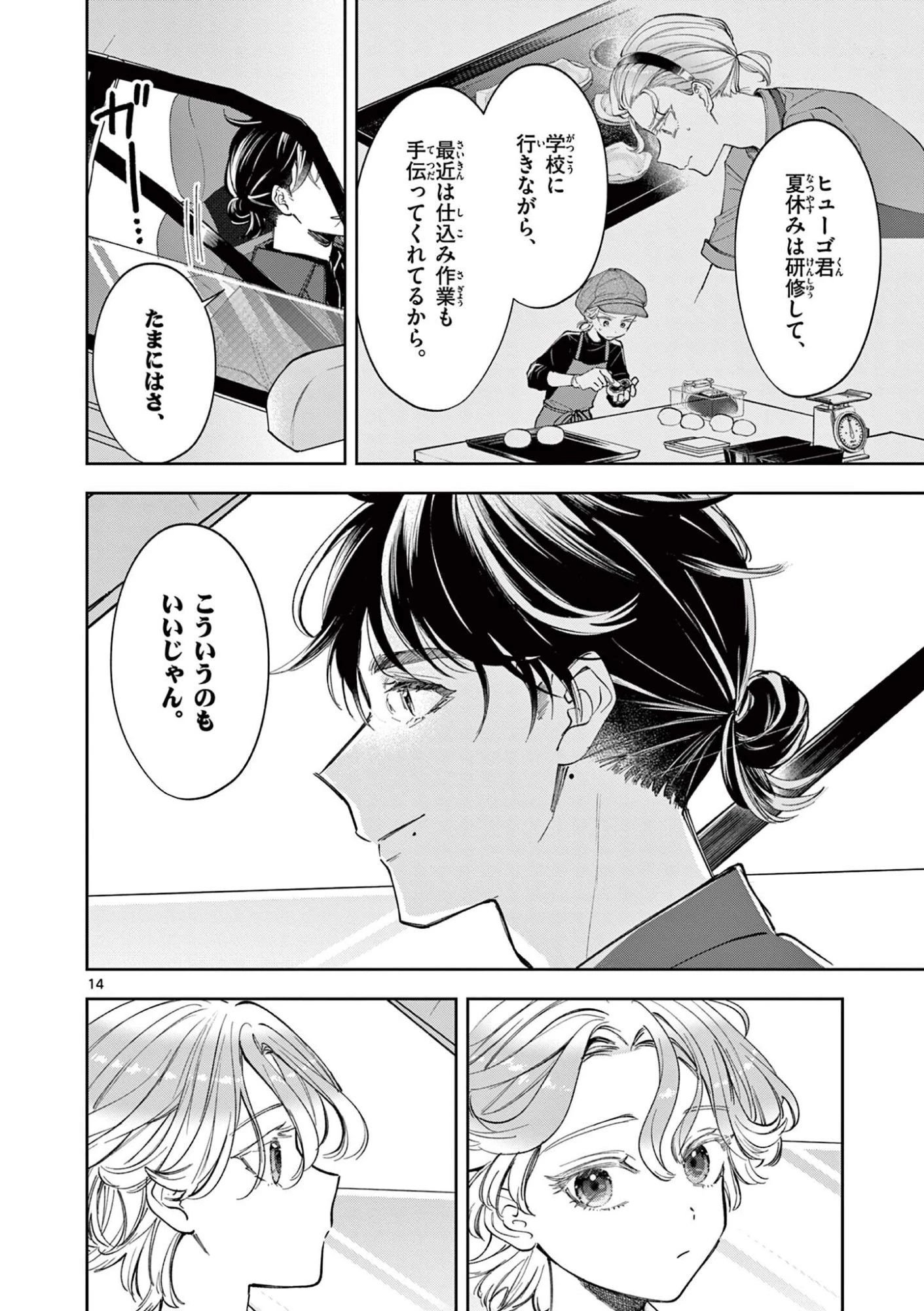 麦香るふたり 第24話 - 14