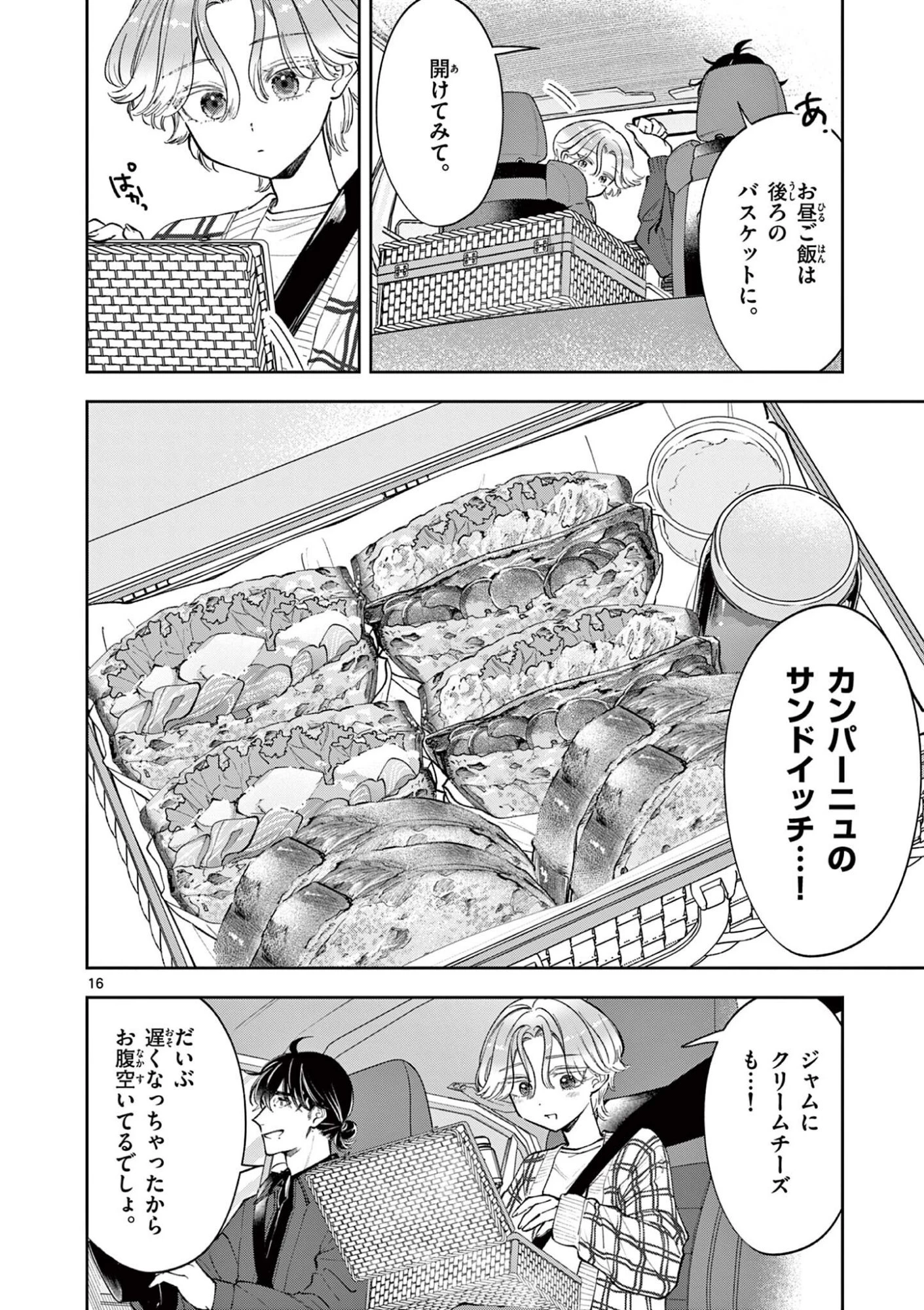 麦香るふたり 第24話 - 16