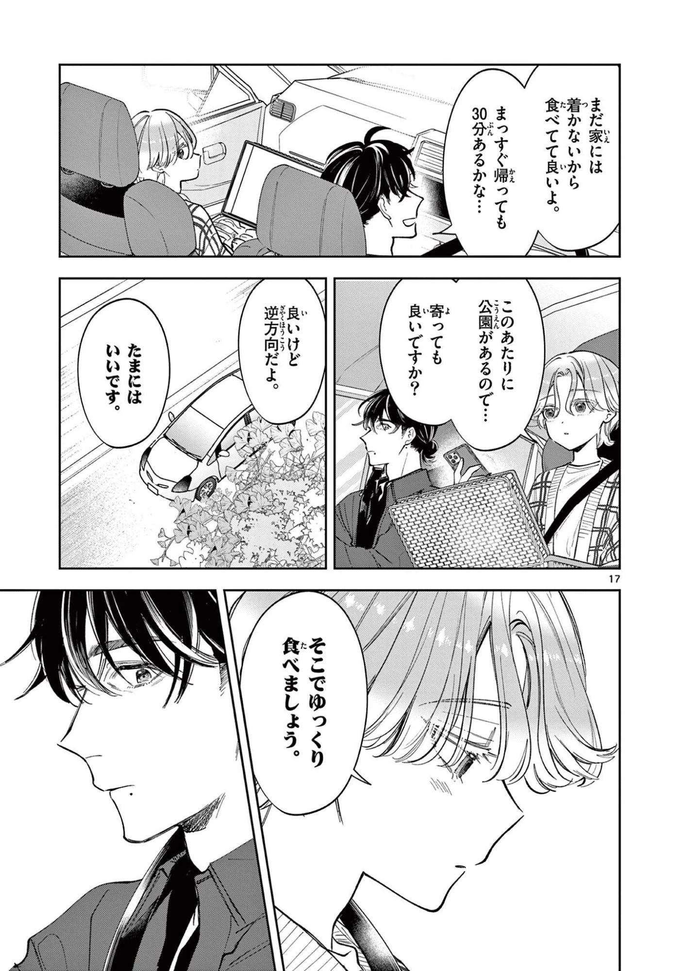 麦香るふたり 第24話 - 17