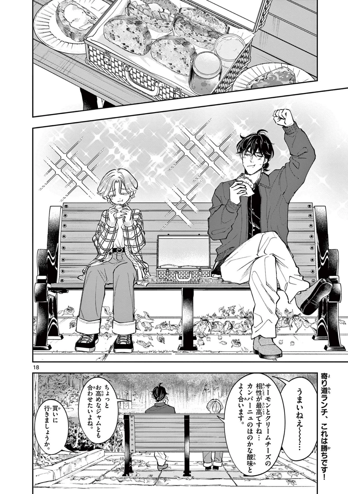 麦香るふたり 第24話 - 18