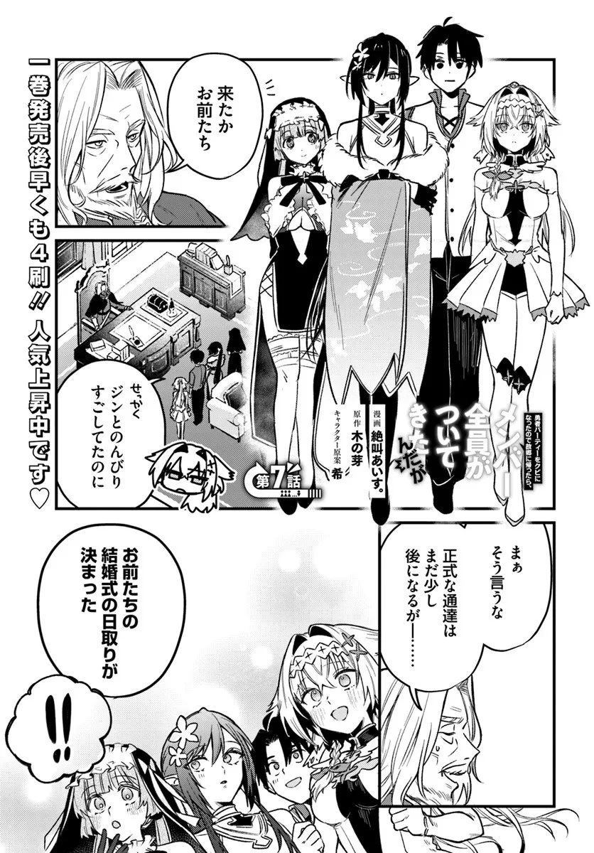 勇者パーティーをクビになったので故郷に帰ったら、メンバー全員がついてきたんだが 第7話 - 1