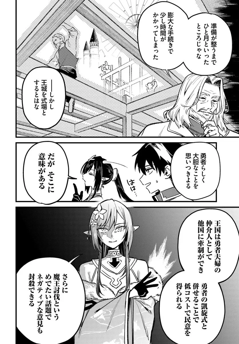 勇者パーティーをクビになったので故郷に帰ったら、メンバー全員がついてきたんだが 第7話 - 2