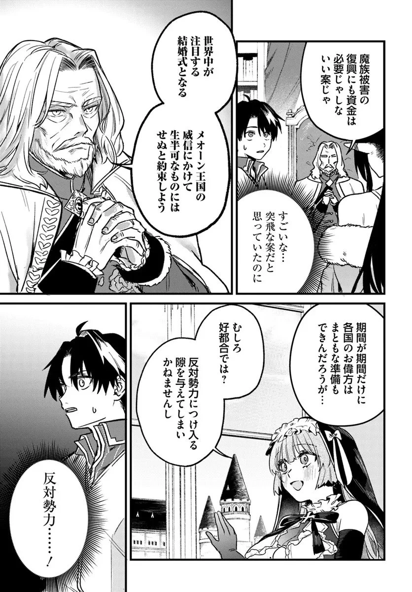 勇者パーティーをクビになったので故郷に帰ったら、メンバー全員がついてきたんだが 第7話 - 3