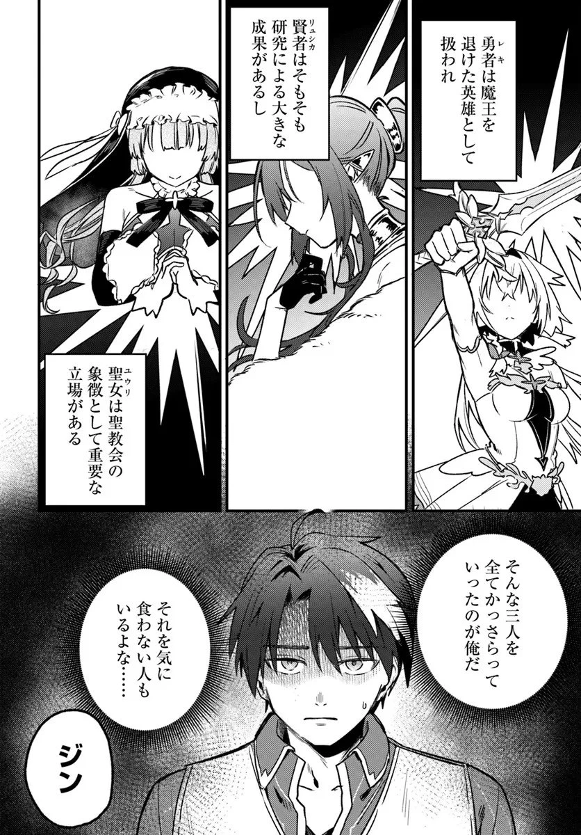 勇者パーティーをクビになったので故郷に帰ったら、メンバー全員がついてきたんだが 第7話 - 4