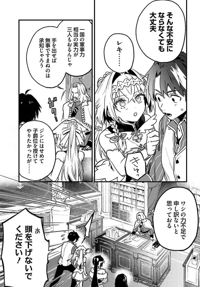 勇者パーティーをクビになったので故郷に帰ったら、メンバー全員がついてきたんだが 第7話 - 5