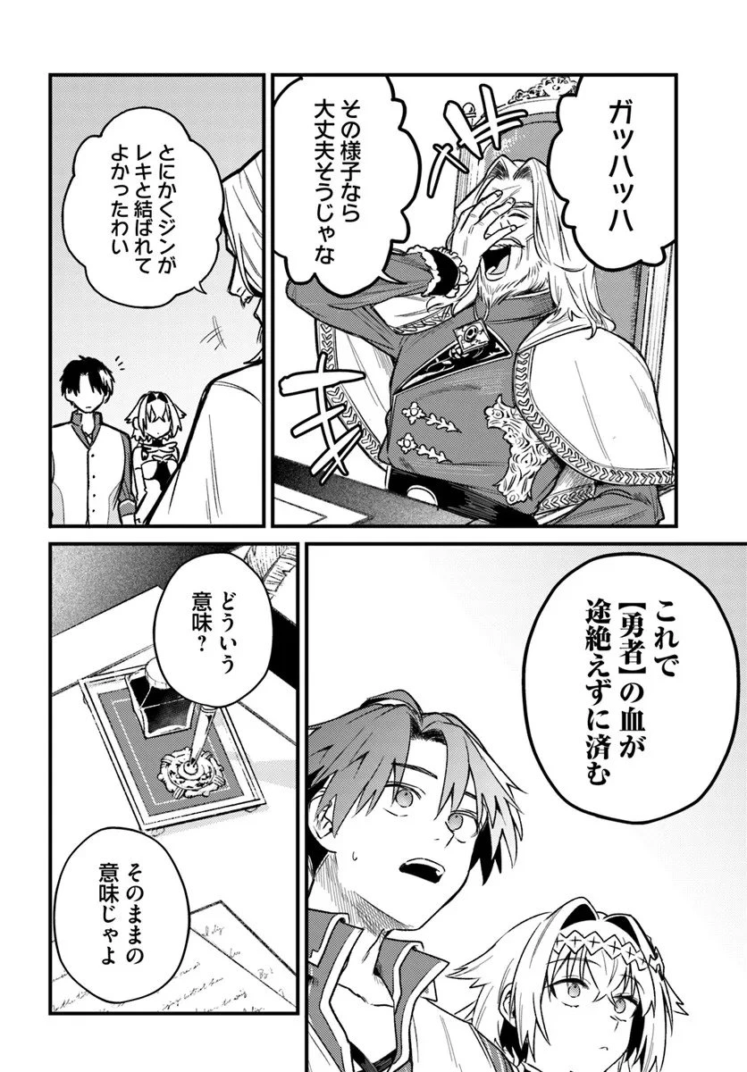 勇者パーティーをクビになったので故郷に帰ったら、メンバー全員がついてきたんだが 第7話 - 8