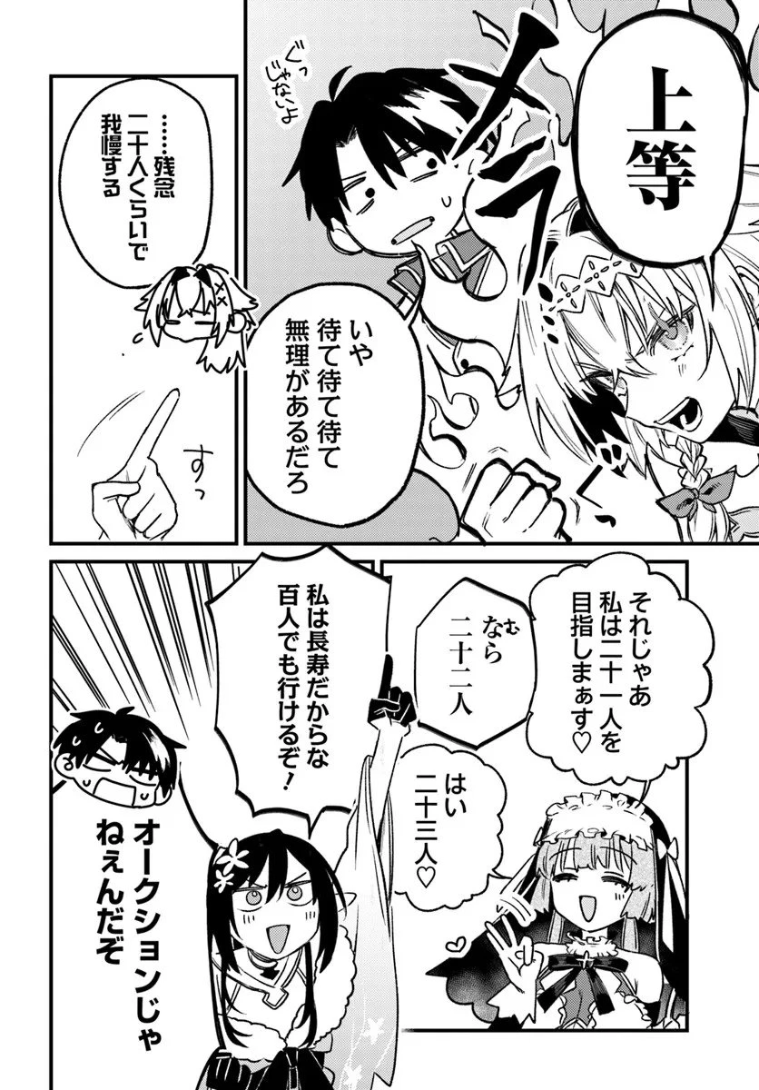 勇者パーティーをクビになったので故郷に帰ったら、メンバー全員がついてきたんだが 第7話 - 10