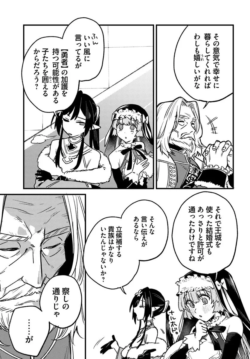 勇者パーティーをクビになったので故郷に帰ったら、メンバー全員がついてきたんだが 第7話 - 11