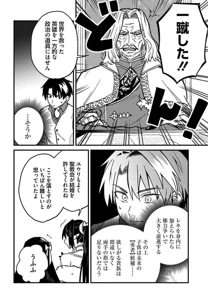 勇者パーティーをクビになったので故郷に帰ったら、メンバー全員がついてきたんだが 第7話 - 12