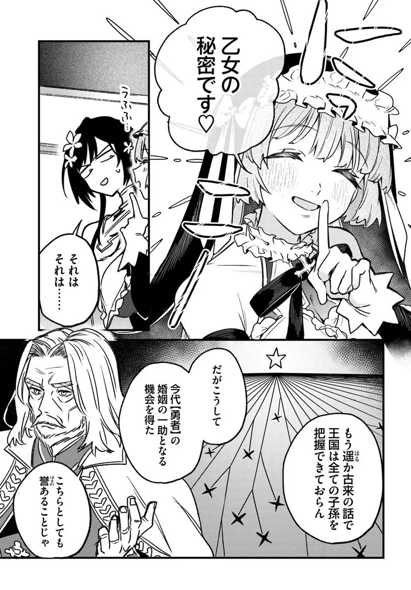 勇者パーティーをクビになったので故郷に帰ったら、メンバー全員がついてきたんだが 第7話 - 13