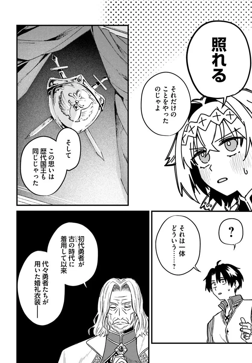 勇者パーティーをクビになったので故郷に帰ったら、メンバー全員がついてきたんだが 第7話 - 14