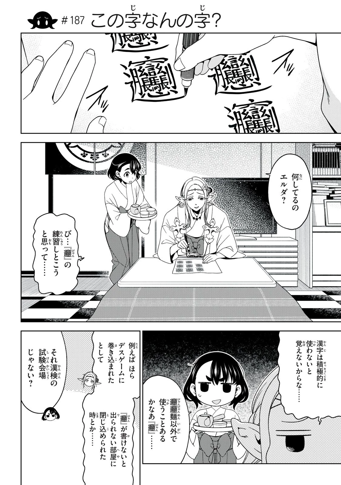 江戸前エルフ 第187話 - 1
