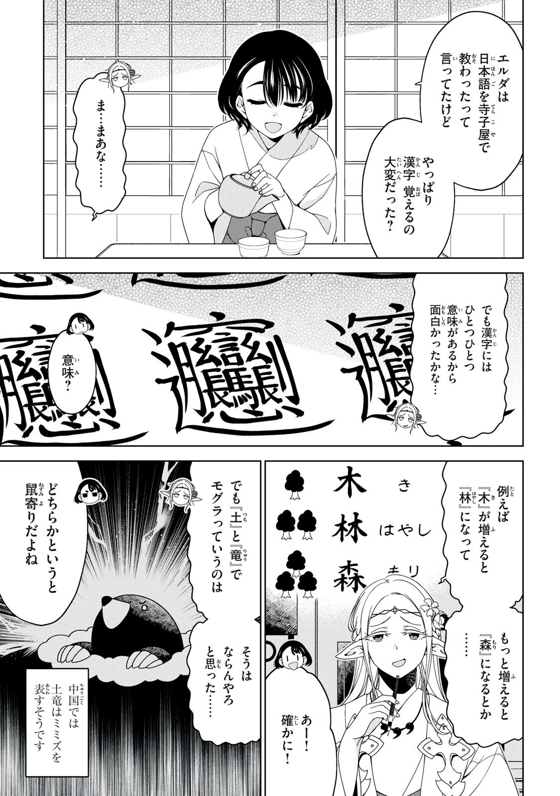 江戸前エルフ 第187話 - 2