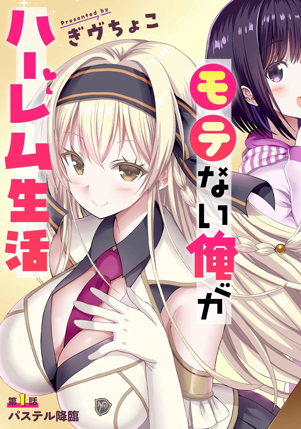 描いたものを実体化する能力でモテない俺がハーレム生活 第1話 - 3