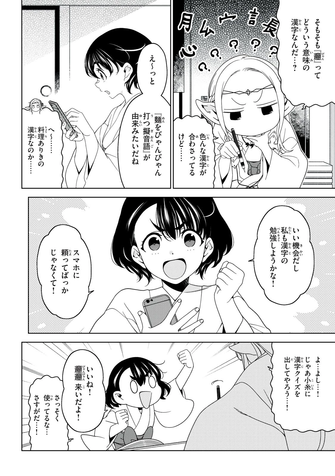 江戸前エルフ 第187話 - 3
