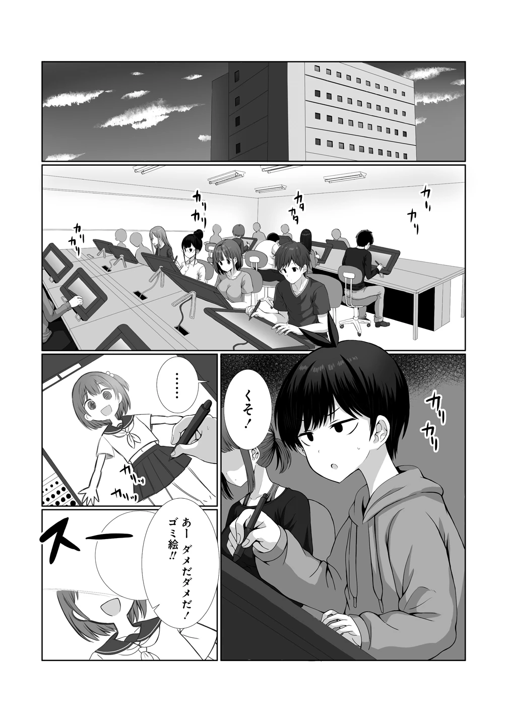 描いたものを実体化する能力でモテない俺がハーレム生活 第1話 - 4