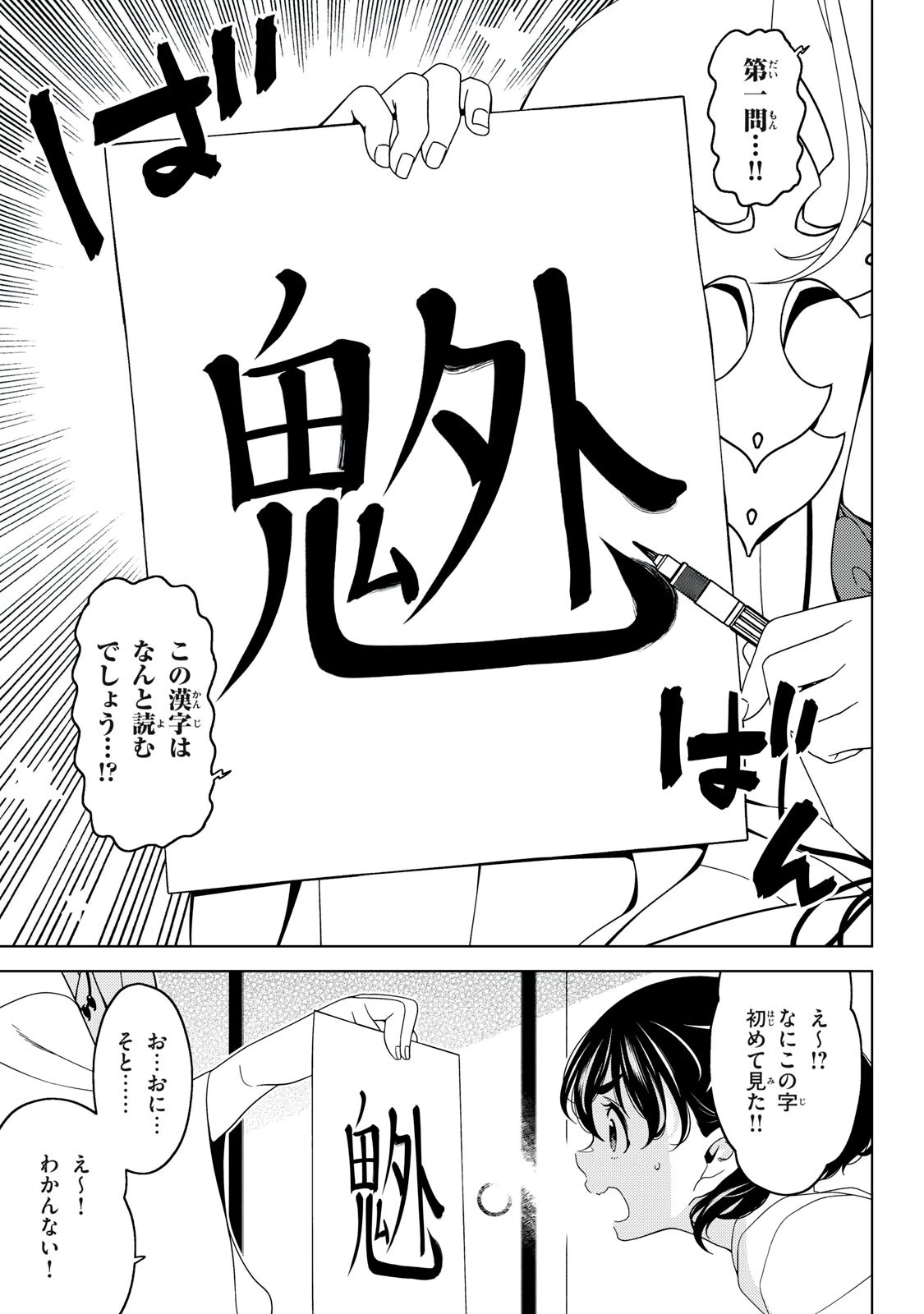 江戸前エルフ 第187話 - 4