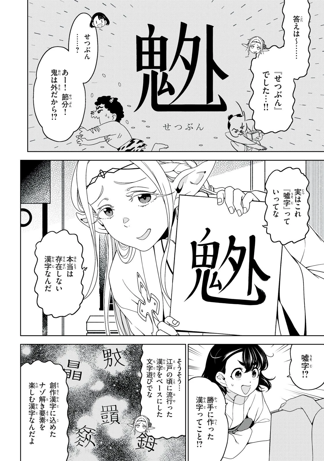 江戸前エルフ 第187話 - 5