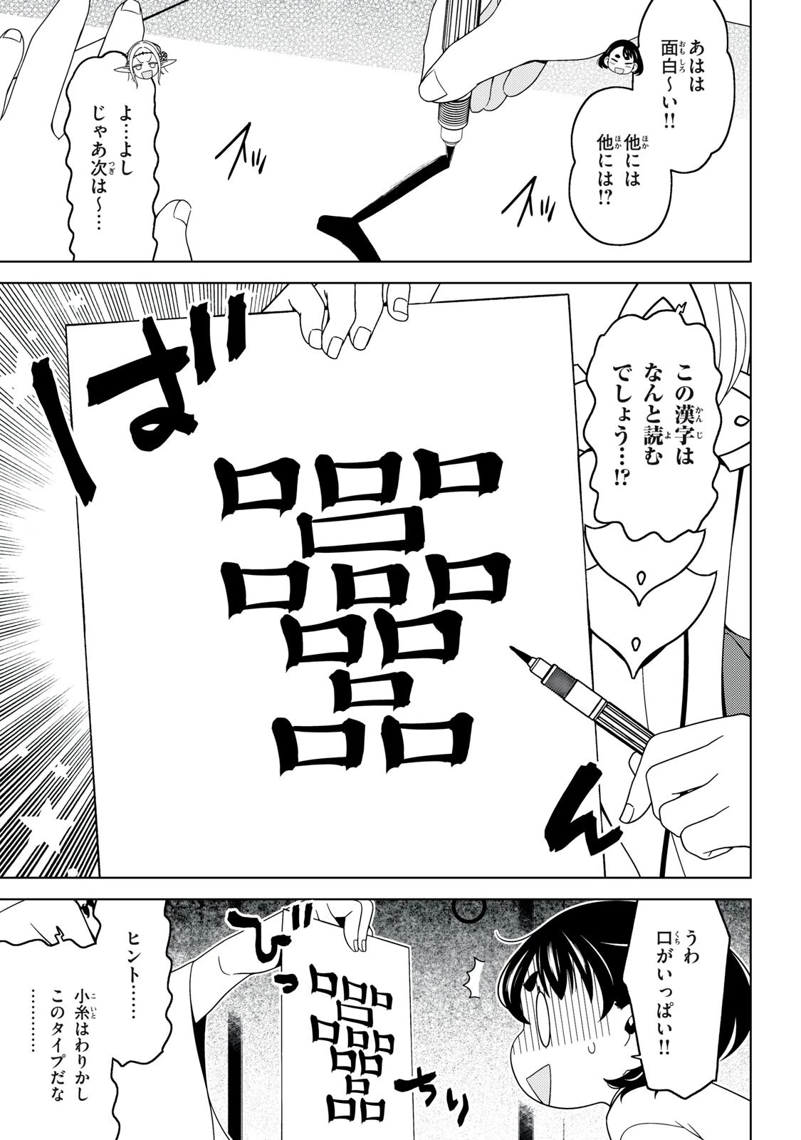 江戸前エルフ 第187話 - 6