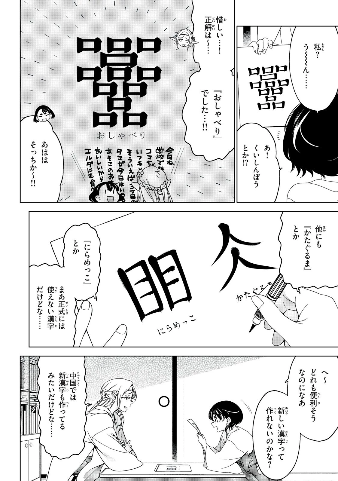 江戸前エルフ 第187話 - 7