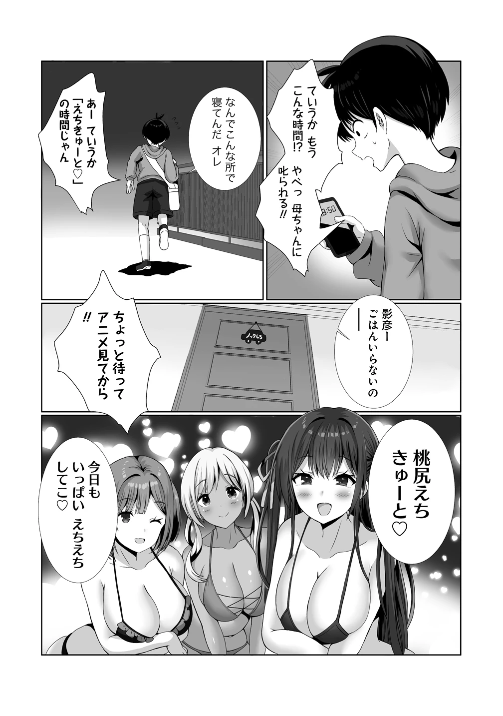 描いたものを実体化する能力でモテない俺がハーレム生活 第1話 - 10