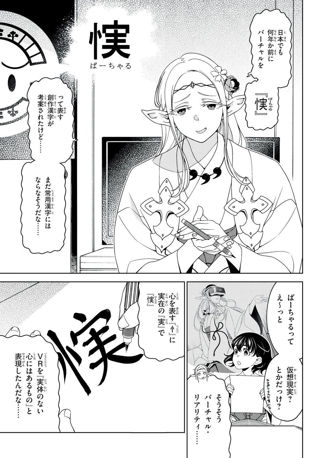 江戸前エルフ 第187話 - 8