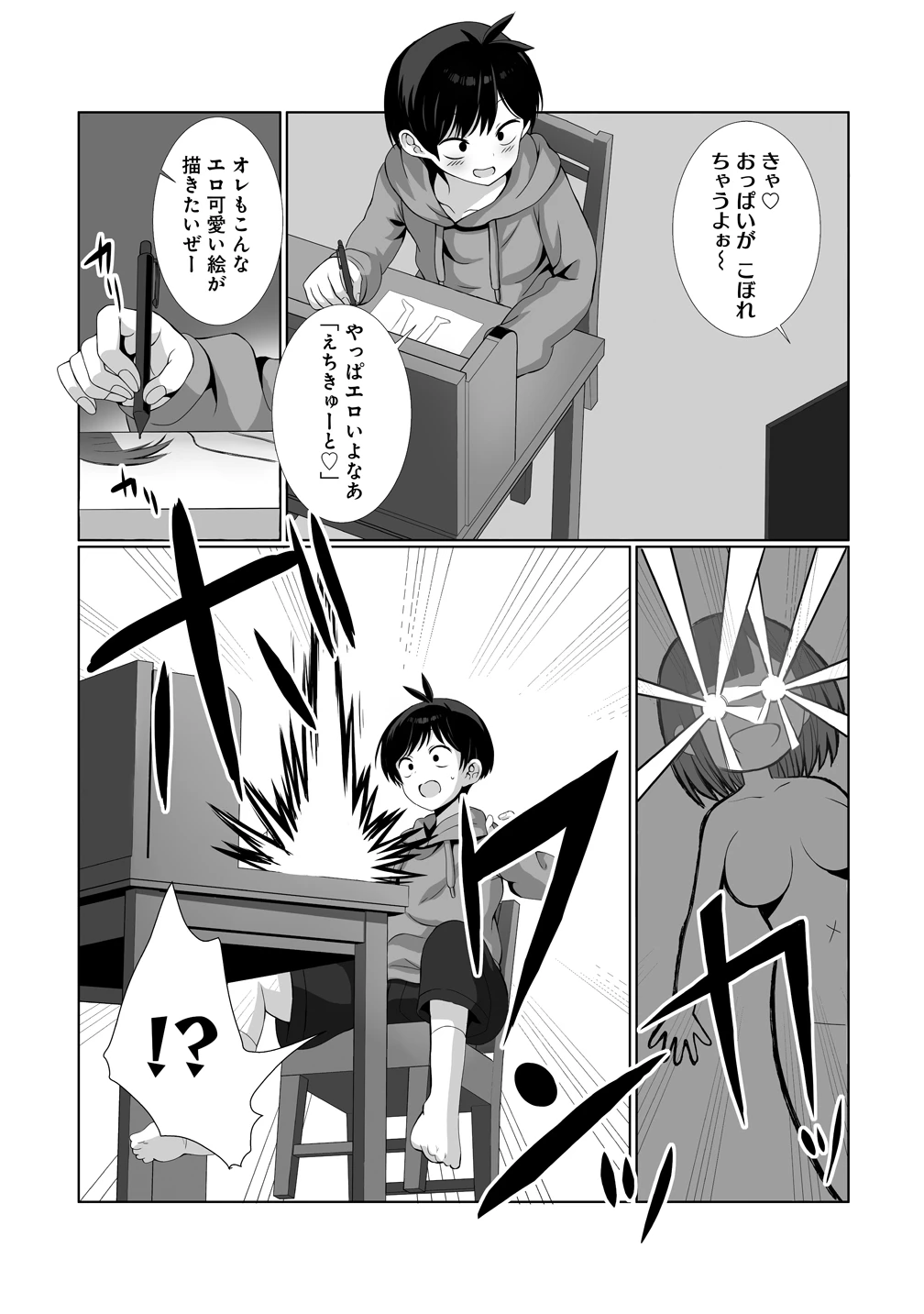 描いたものを実体化する能力でモテない俺がハーレム生活 第1話 - 11