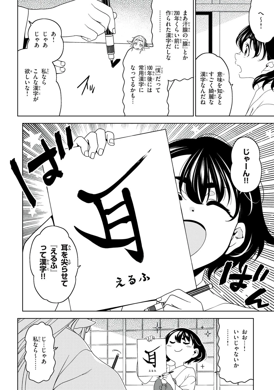 江戸前エルフ 第187話 - 9