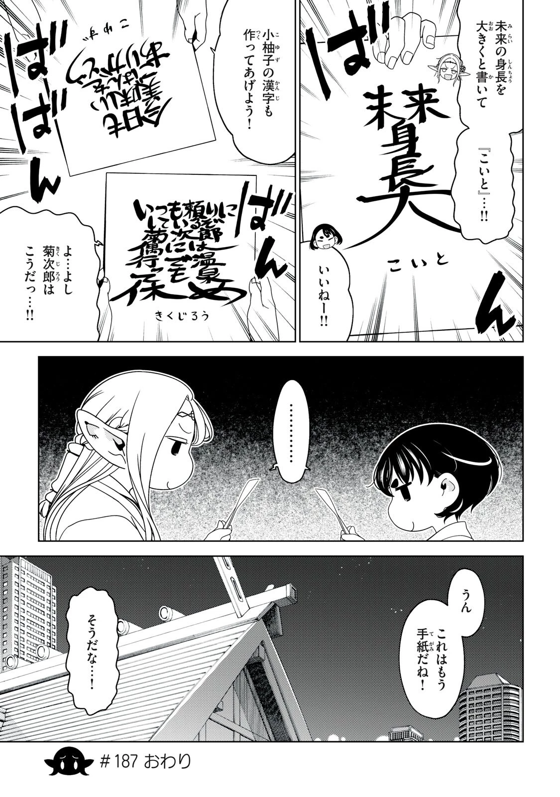 江戸前エルフ 第187話 - 10