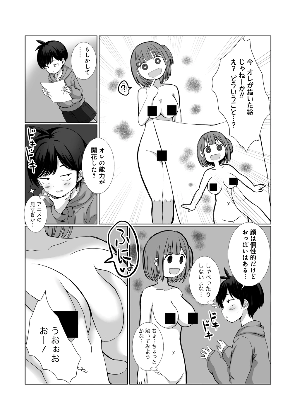 描いたものを実体化する能力でモテない俺がハーレム生活 第1話 - 13