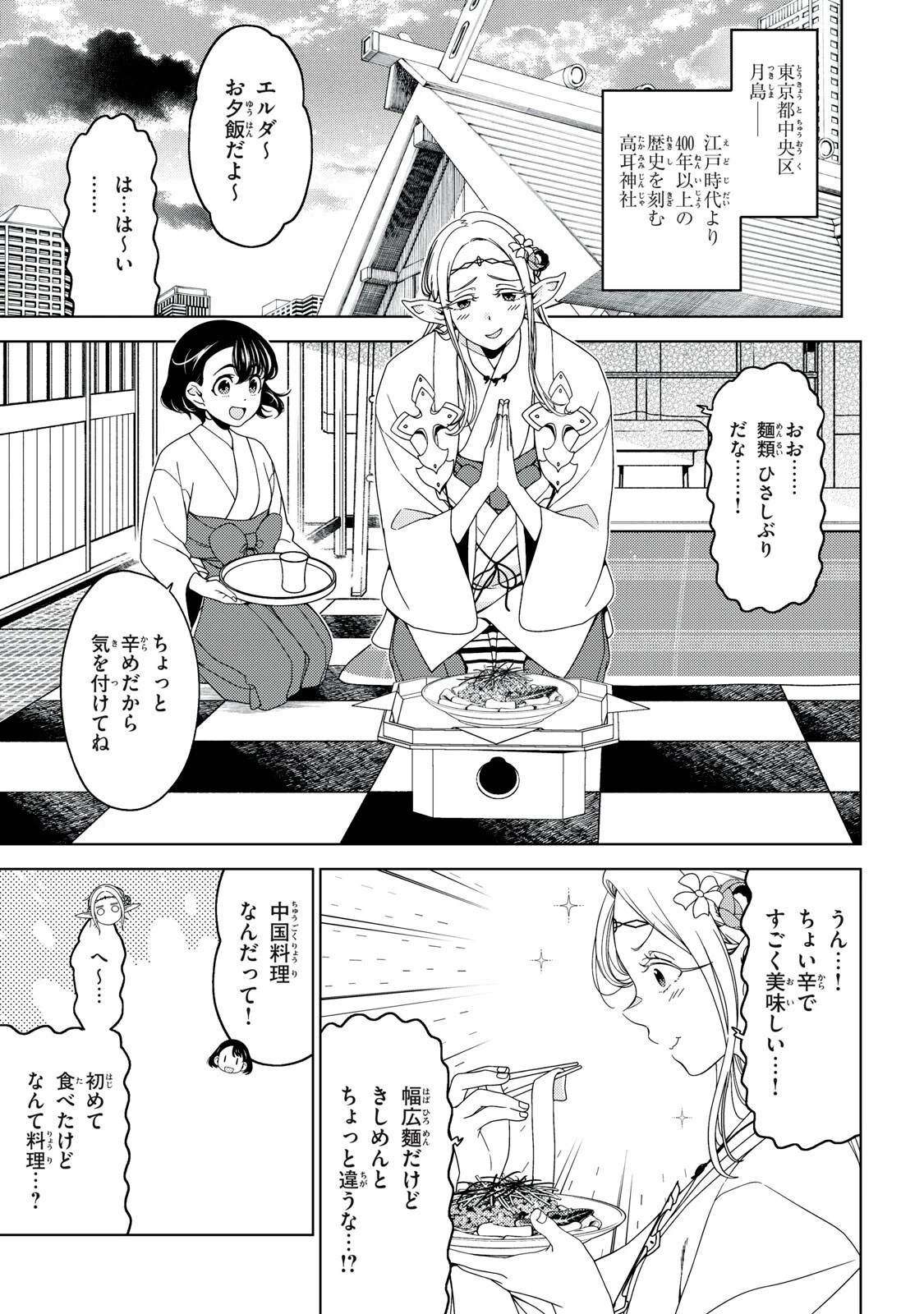 江戸前エルフ 第186話 - 1