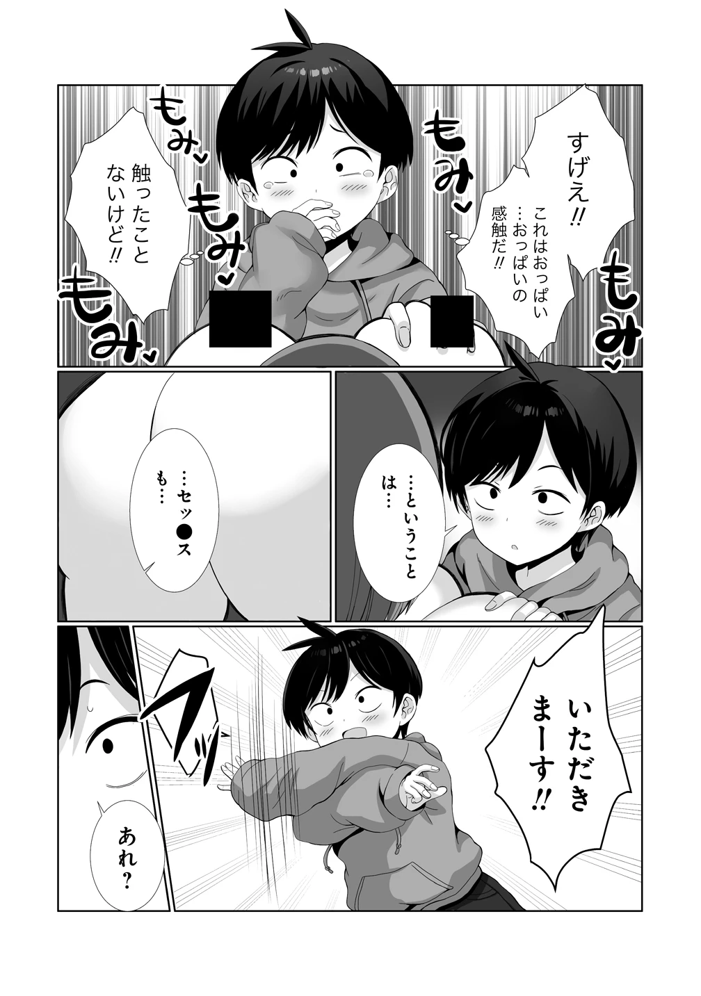 描いたものを実体化する能力でモテない俺がハーレム生活 第1話 - 14