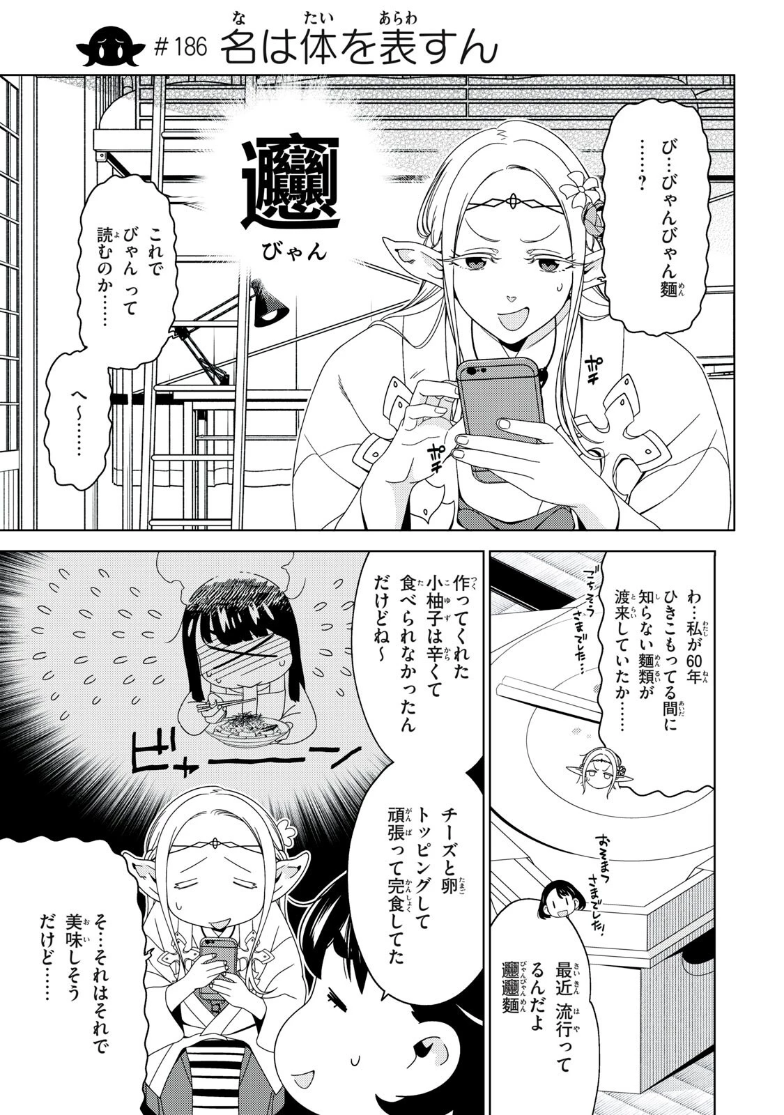 江戸前エルフ 第186話 - 3