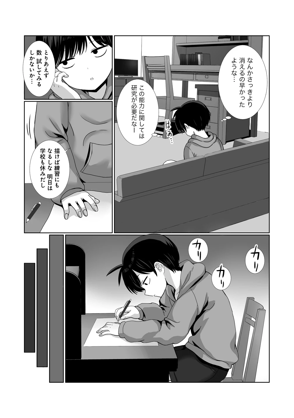 描いたものを実体化する能力でモテない俺がハーレム生活 第1話 - 18