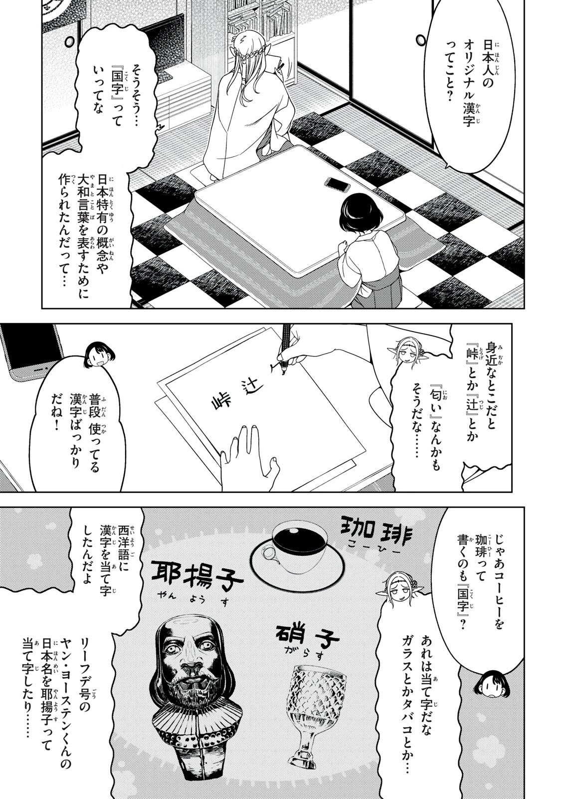 江戸前エルフ 第186話 - 5