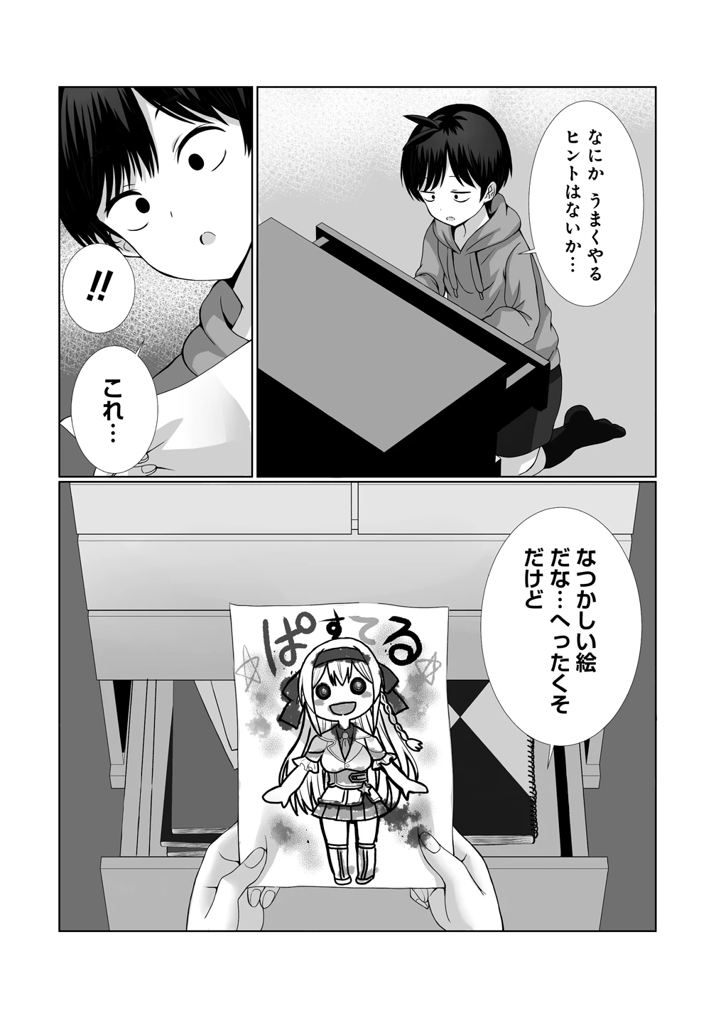 描いたものを実体化する能力でモテない俺がハーレム生活 第1話 - 20