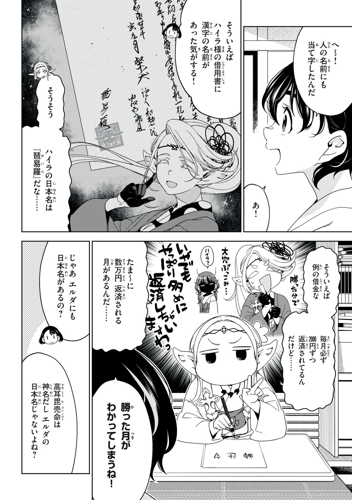 江戸前エルフ 第186話 - 6