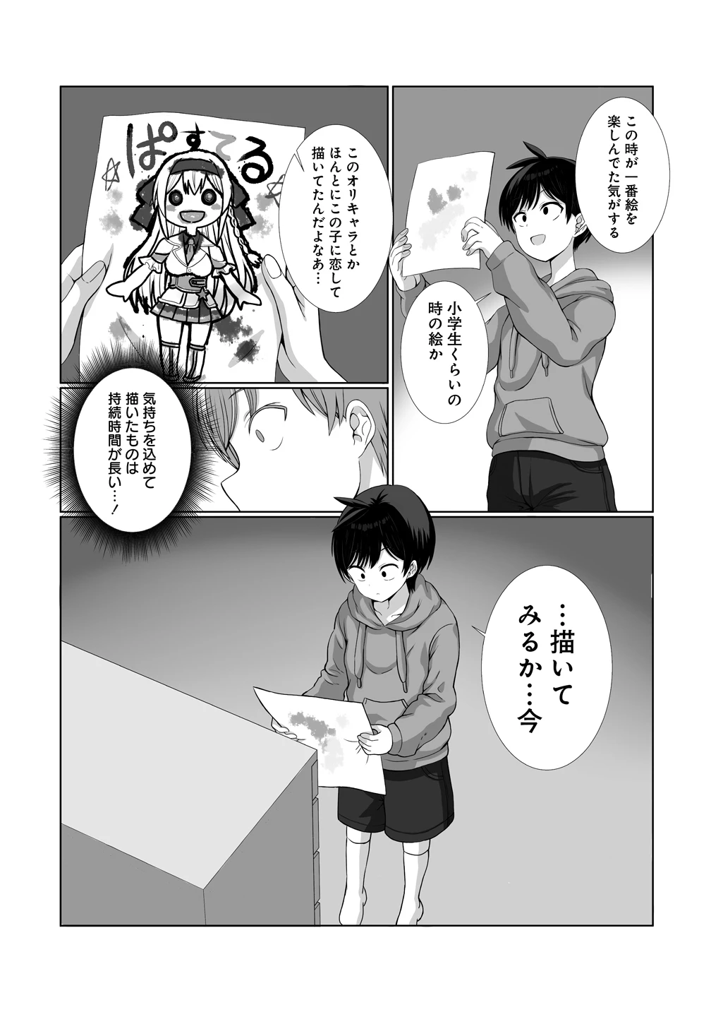 描いたものを実体化する能力でモテない俺がハーレム生活 第1話 - 21