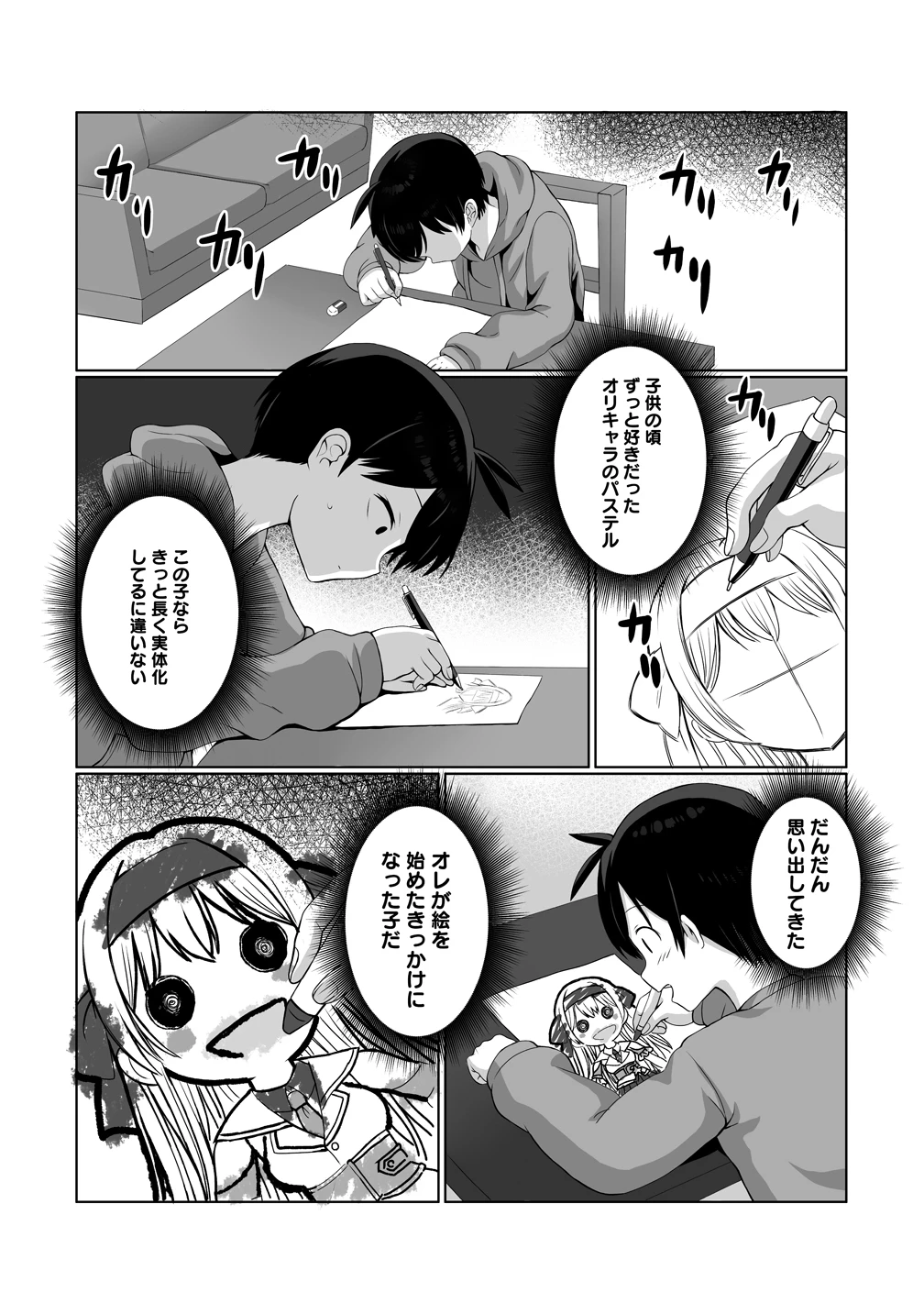 描いたものを実体化する能力でモテない俺がハーレム生活 第1話 - 22