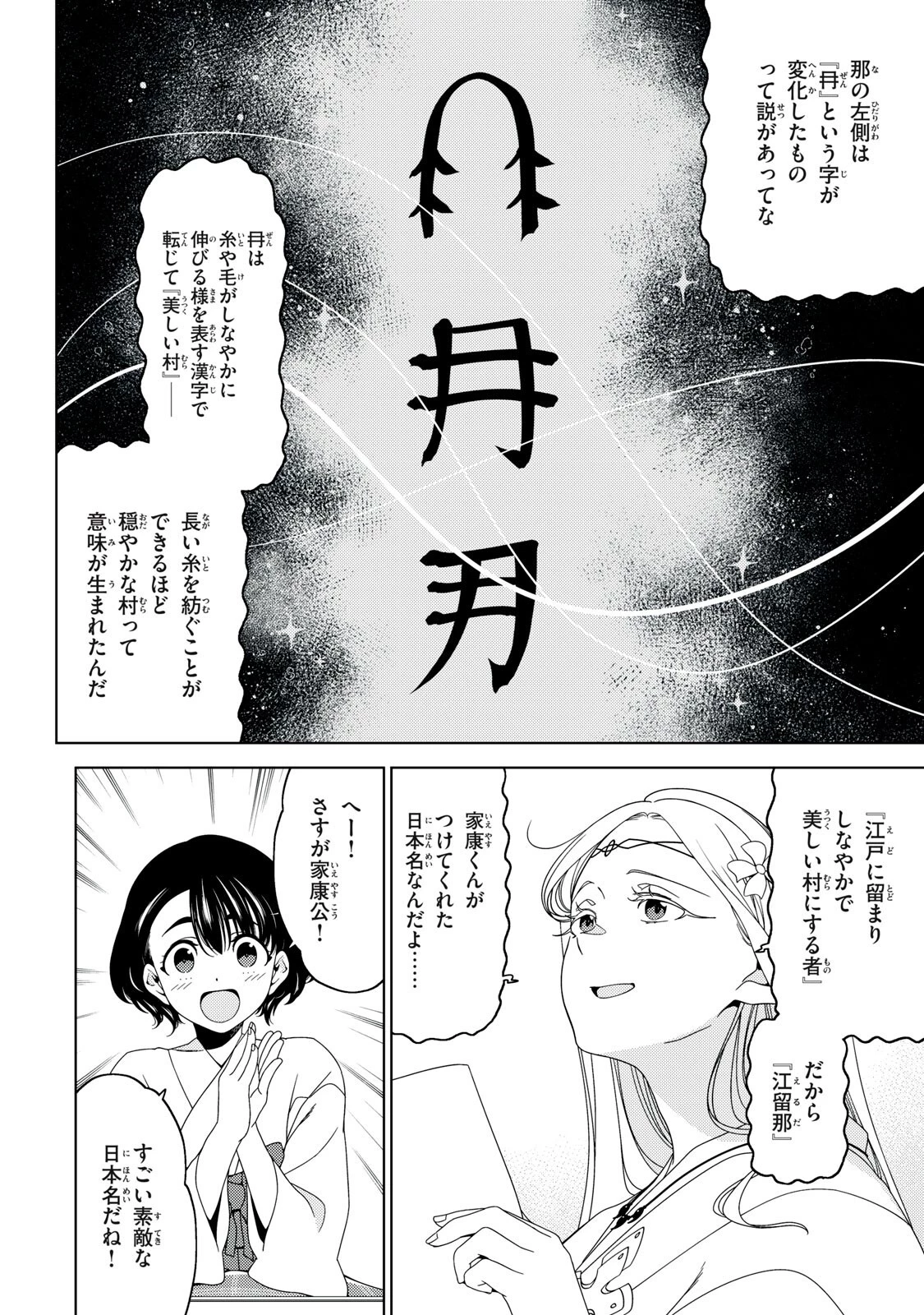 江戸前エルフ 第186話 - 8