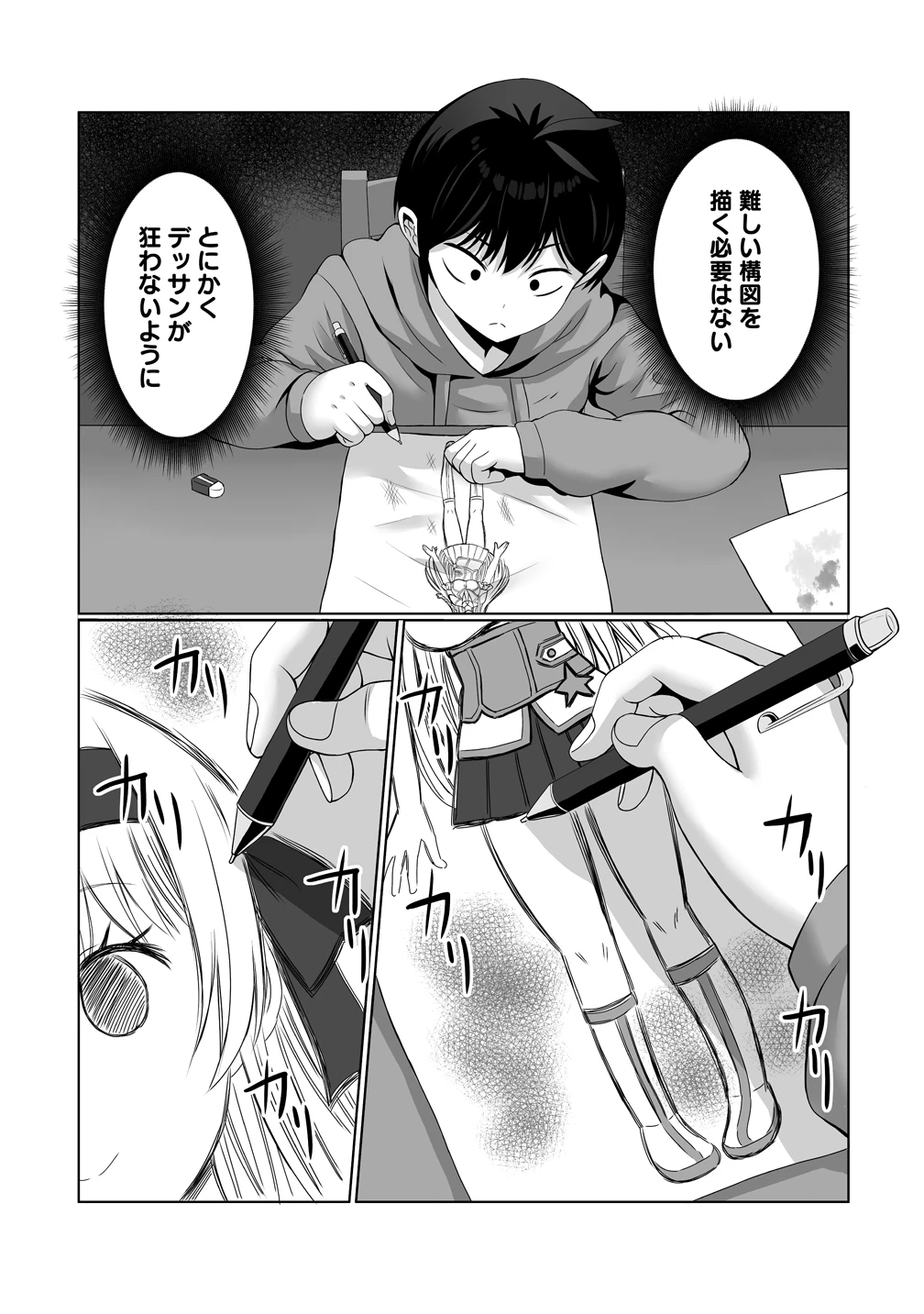 描いたものを実体化する能力でモテない俺がハーレム生活 第1話 - 23