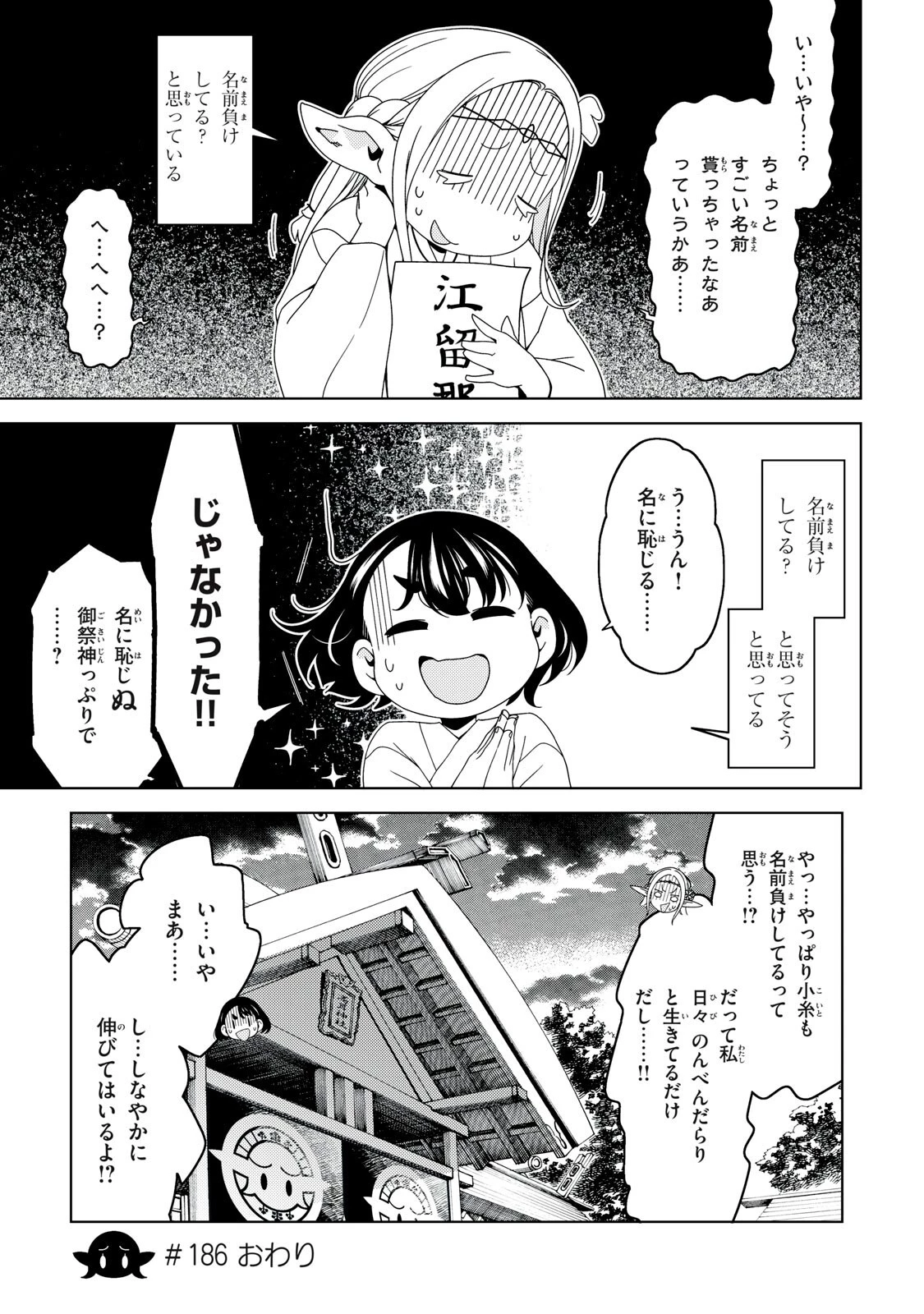 江戸前エルフ 第186話 - 9