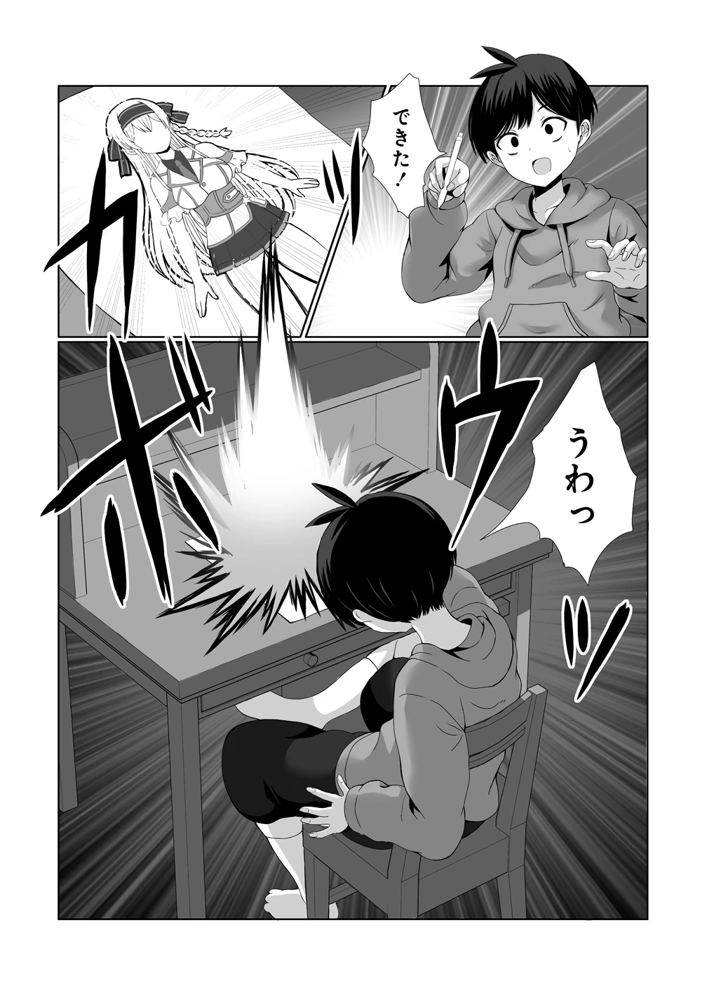 描いたものを実体化する能力でモテない俺がハーレム生活 第1話 - 24