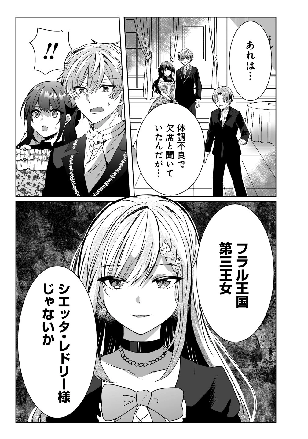 捨てられた第四王女は母国には戻らない 第4話 - 1