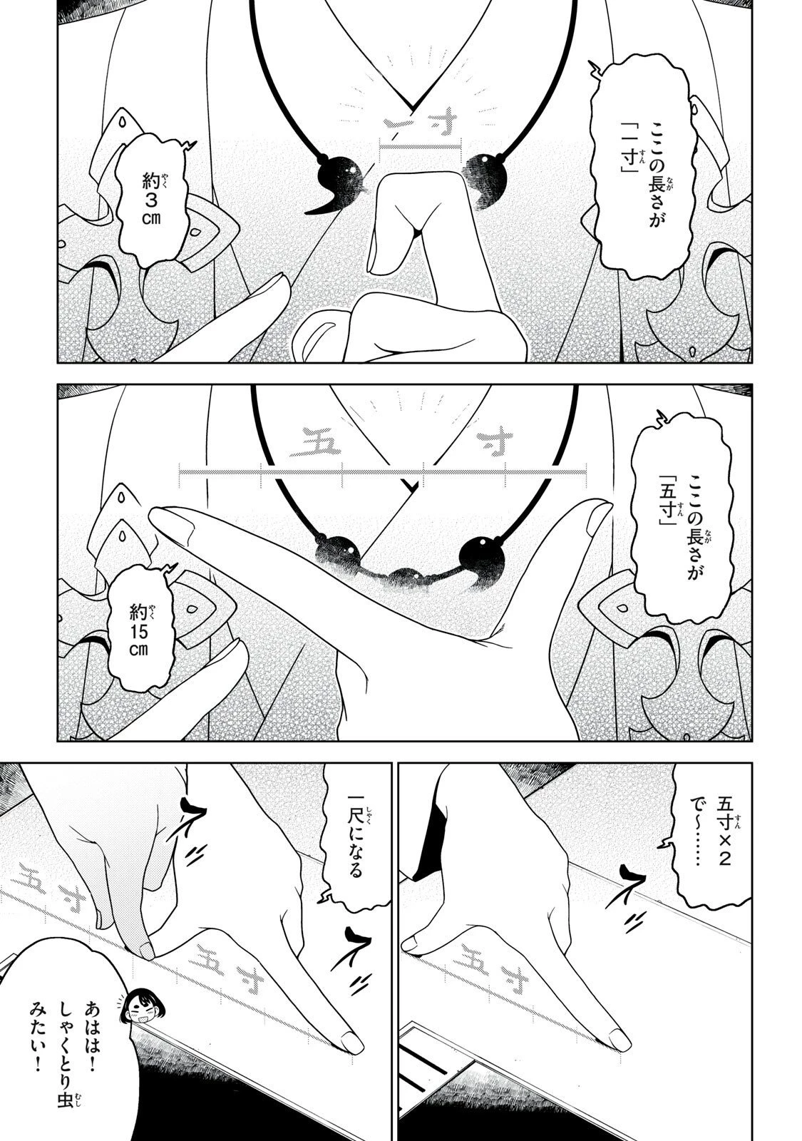 江戸前エルフ 第185話 - 3