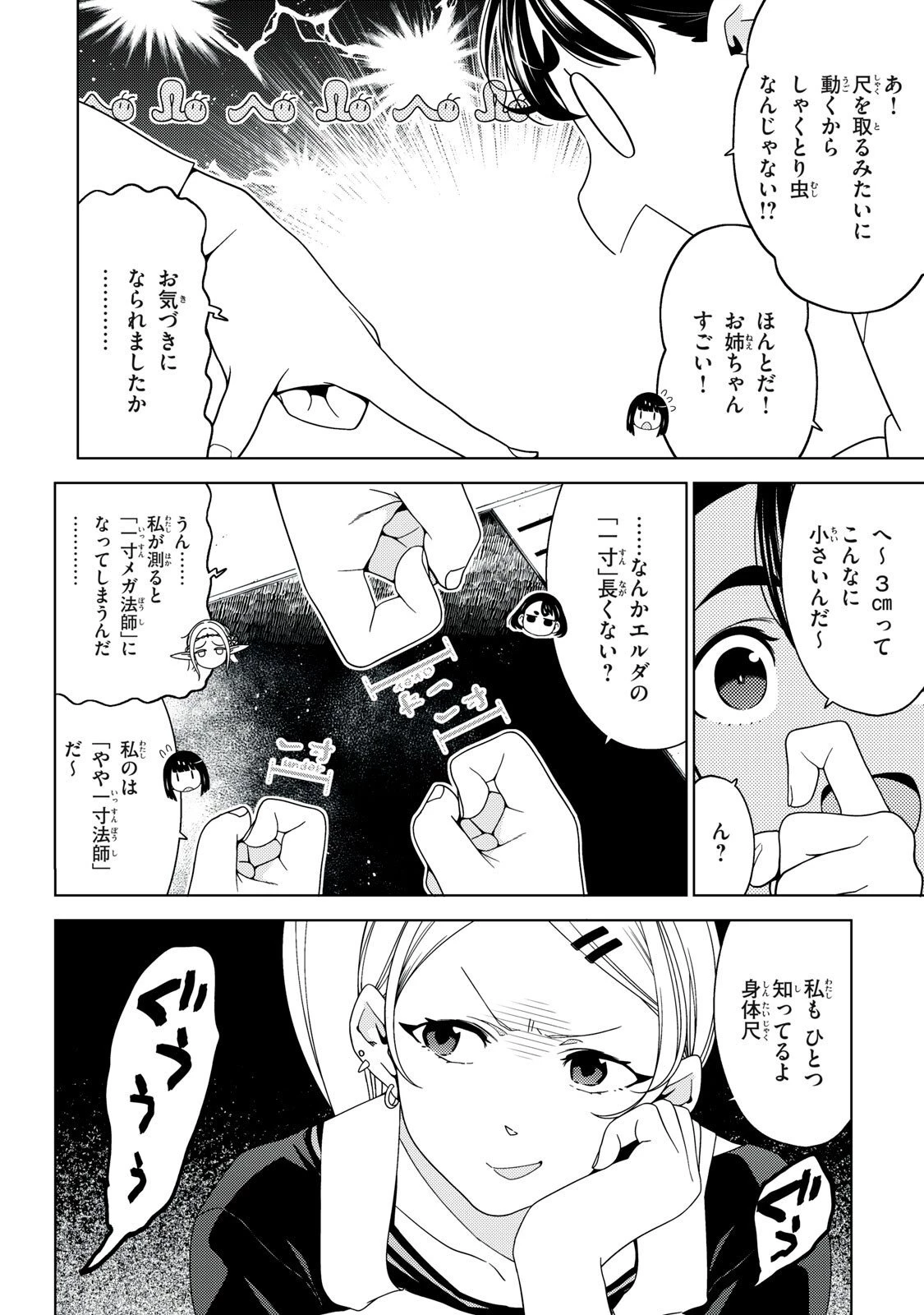 江戸前エルフ 第185話 - 4