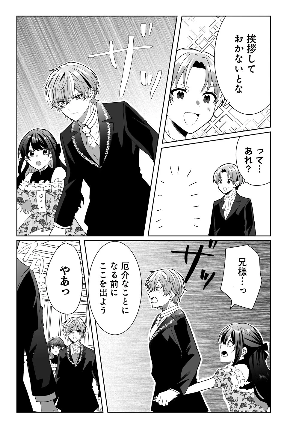 捨てられた第四王女は母国には戻らない 第4話 - 3